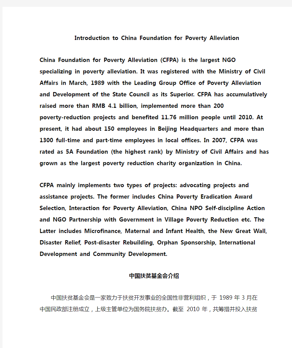 中国扶贫基金会2011介绍(英文)