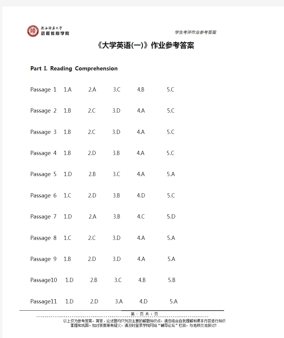 《大学英语(一)》作业参考答案