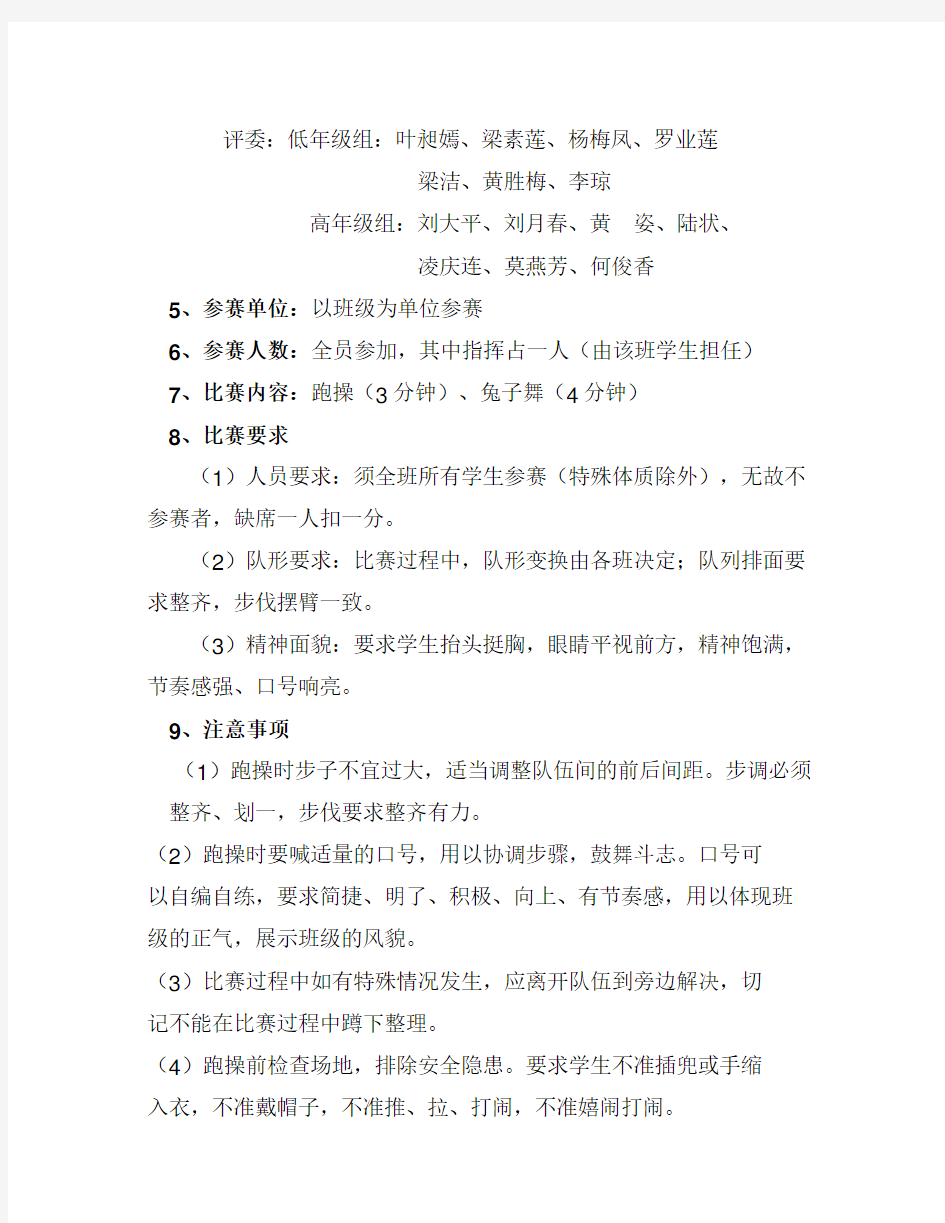 大课间比赛活动方案