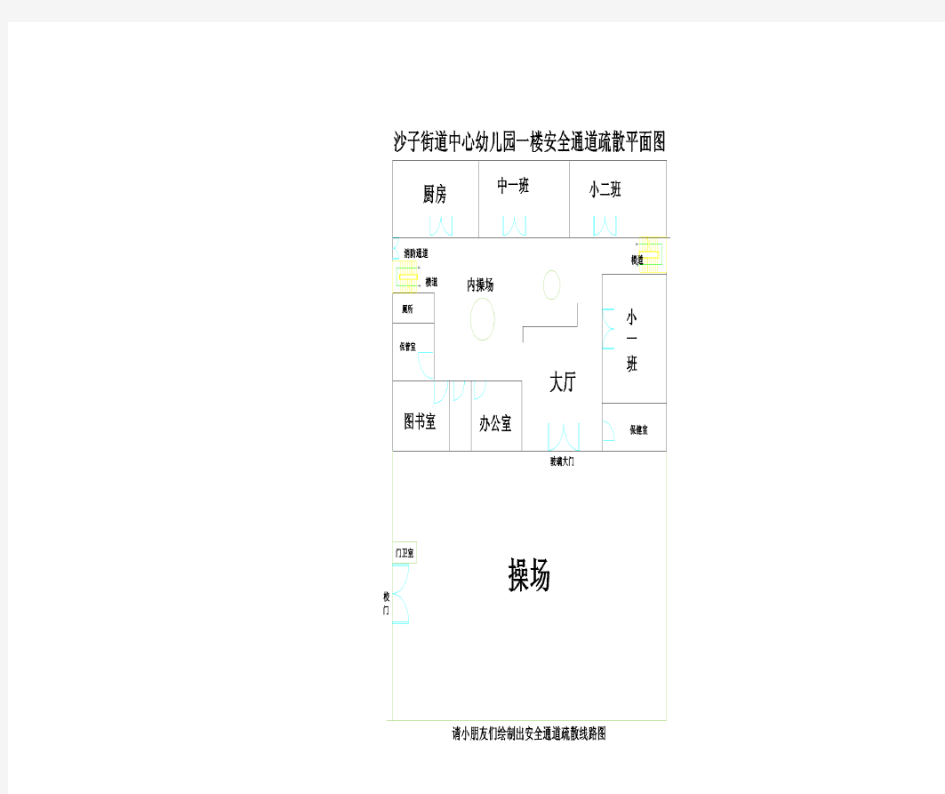 幼儿园安全疏散通道平面图