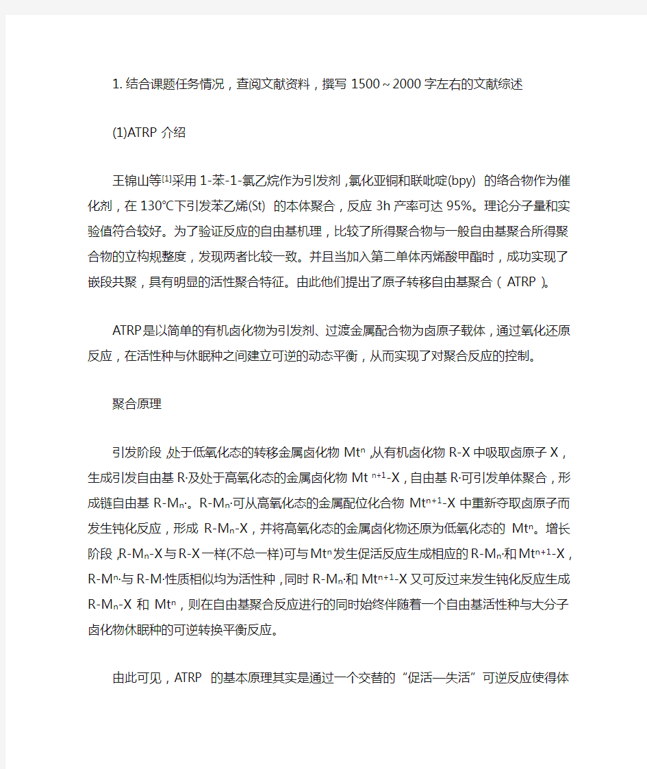 ATRP法可控合成甲基丙烯酸羟乙酯基聚合物的研究