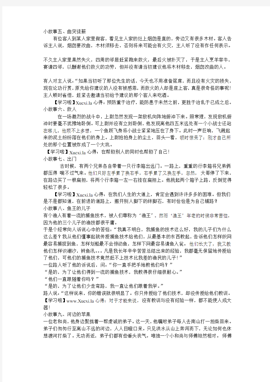 68个经典励志小故事