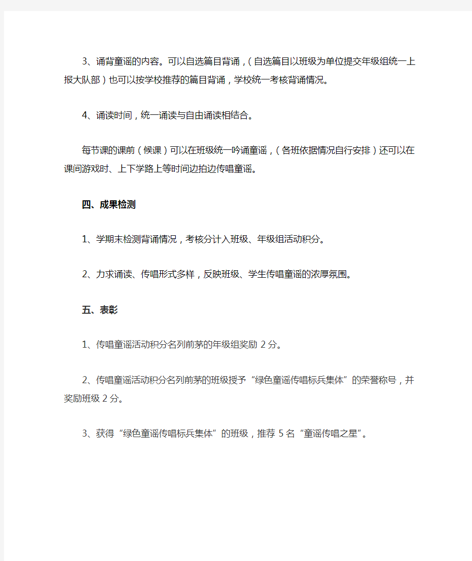 经典童谣传唱活动方案