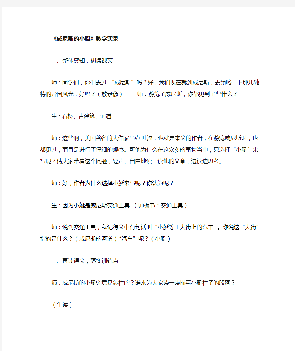 威尼斯的小艇教学实录