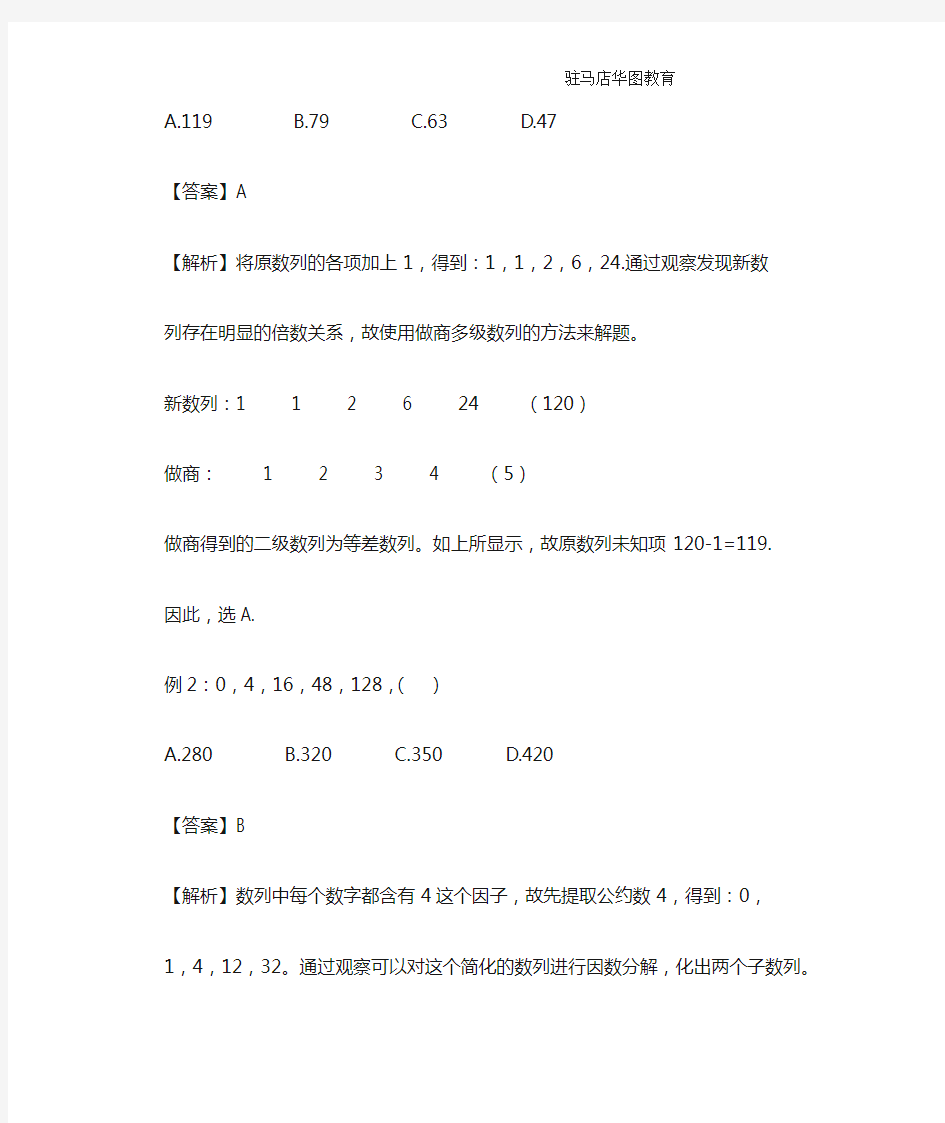 公务员行测：“0”型数字推理解题思路