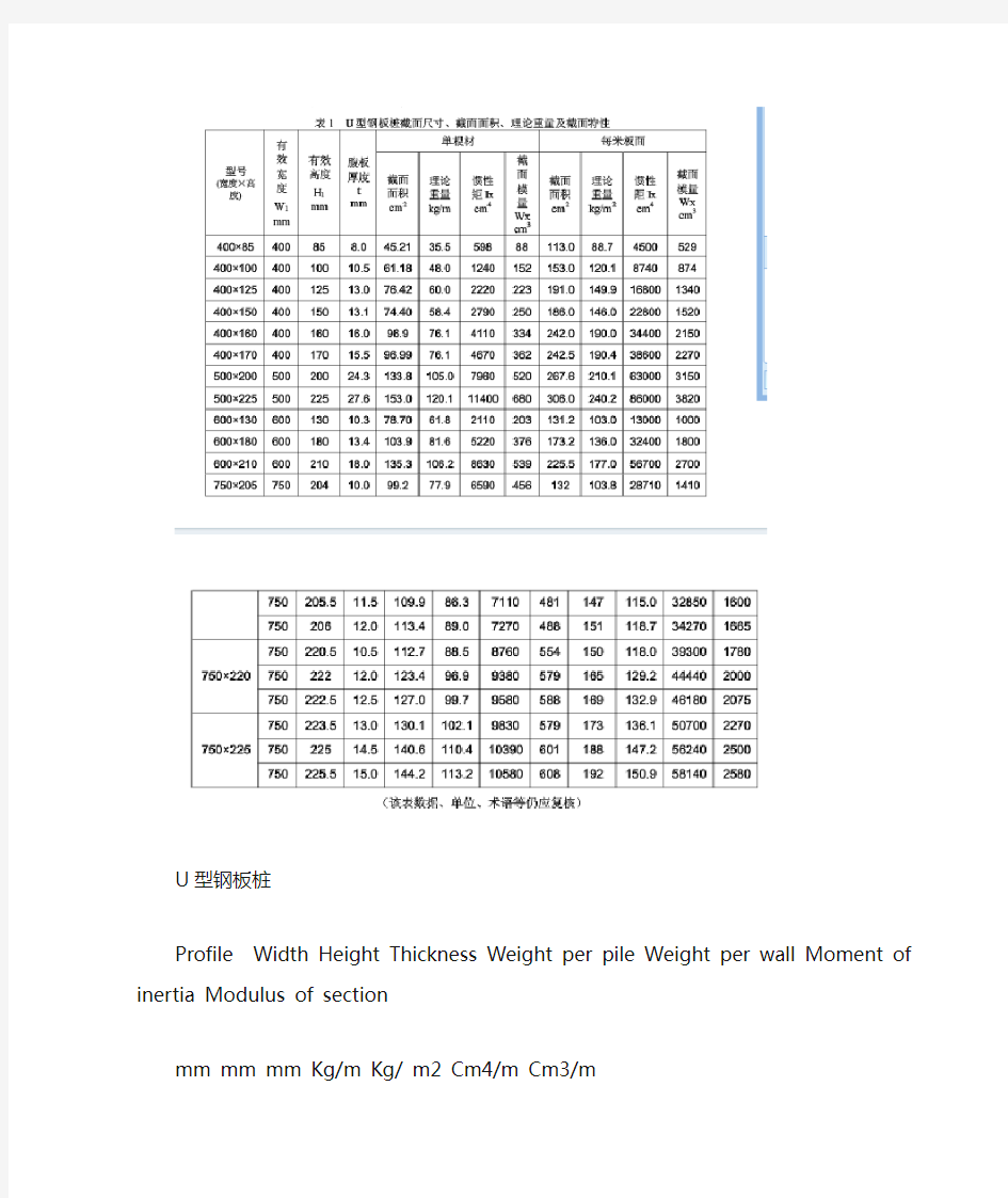 U型钢板桩理论重量