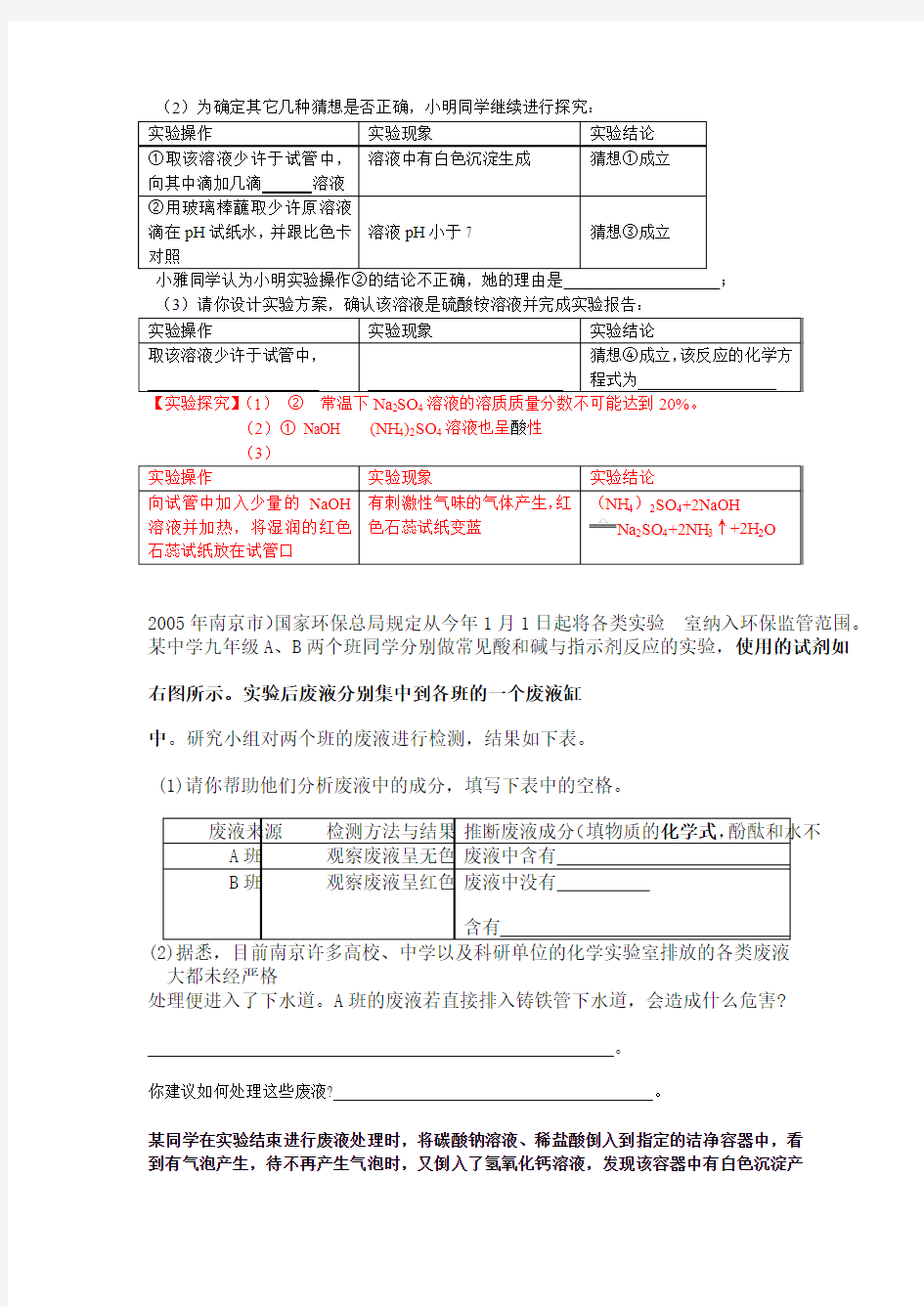 九年级化学废液处理