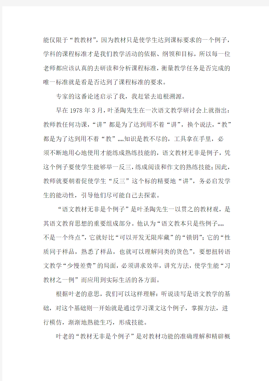 教材无非是个例子论文