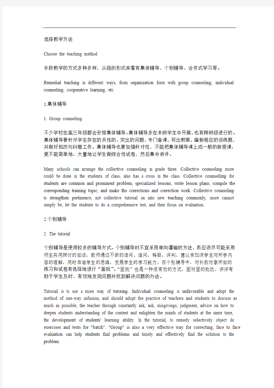 三种有效的教学方法总结师范