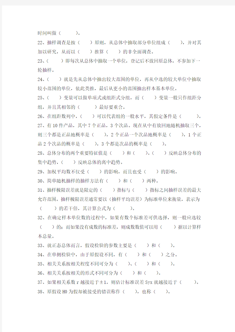 华师网络2014年9月课程考试《社会统计学》练习测试题库及答案