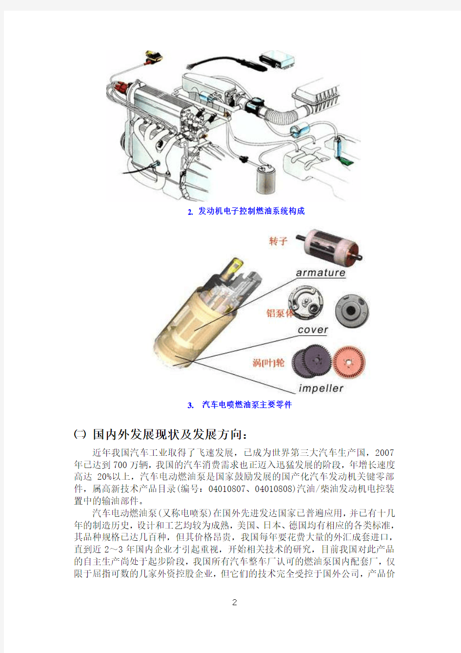 汽车电动燃油泵