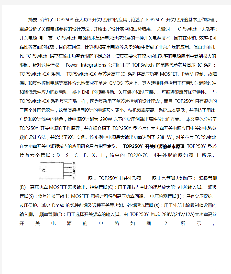 TOP250Y在大功率开关电源中的应用