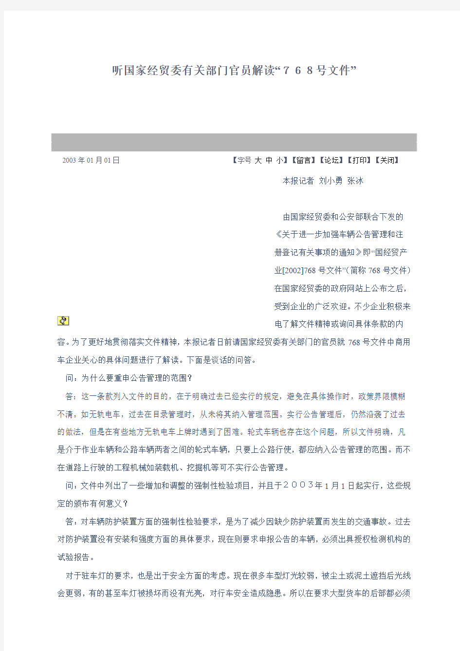 关于进一步加强车辆公告管理和注册登记有关事项的通知