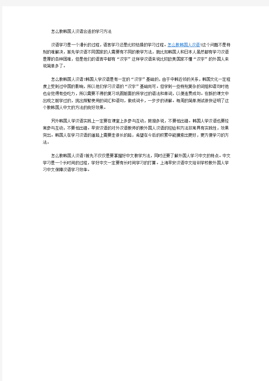 怎么教韩国人汉语合适的学习方法