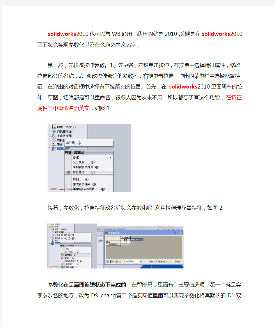 solidworks_到workbench优化参数化全过程