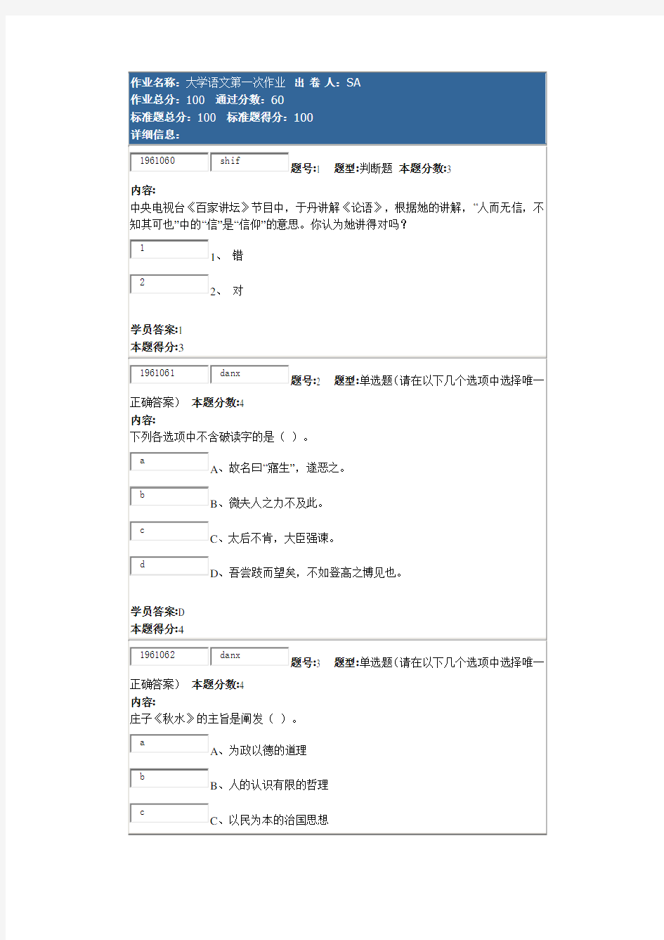 南京大学网络学院大学语文第一次作业