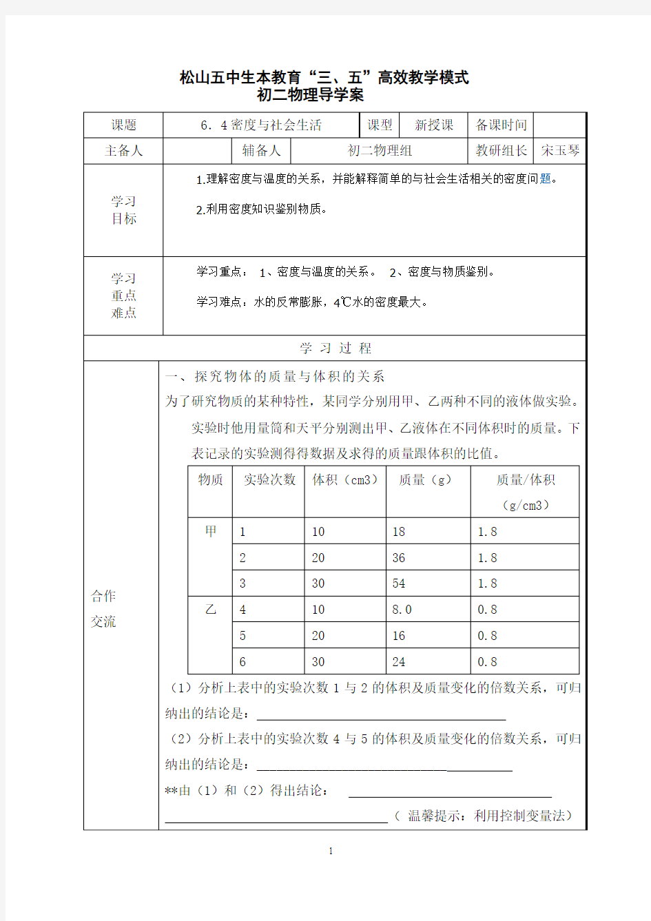 密度导学案