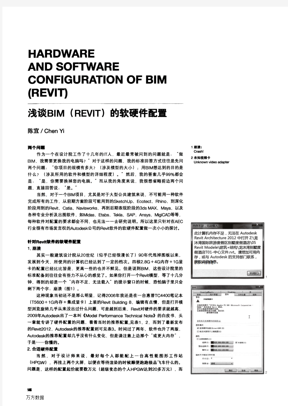 浅谈BIM(REVIT)的软硬件配置
