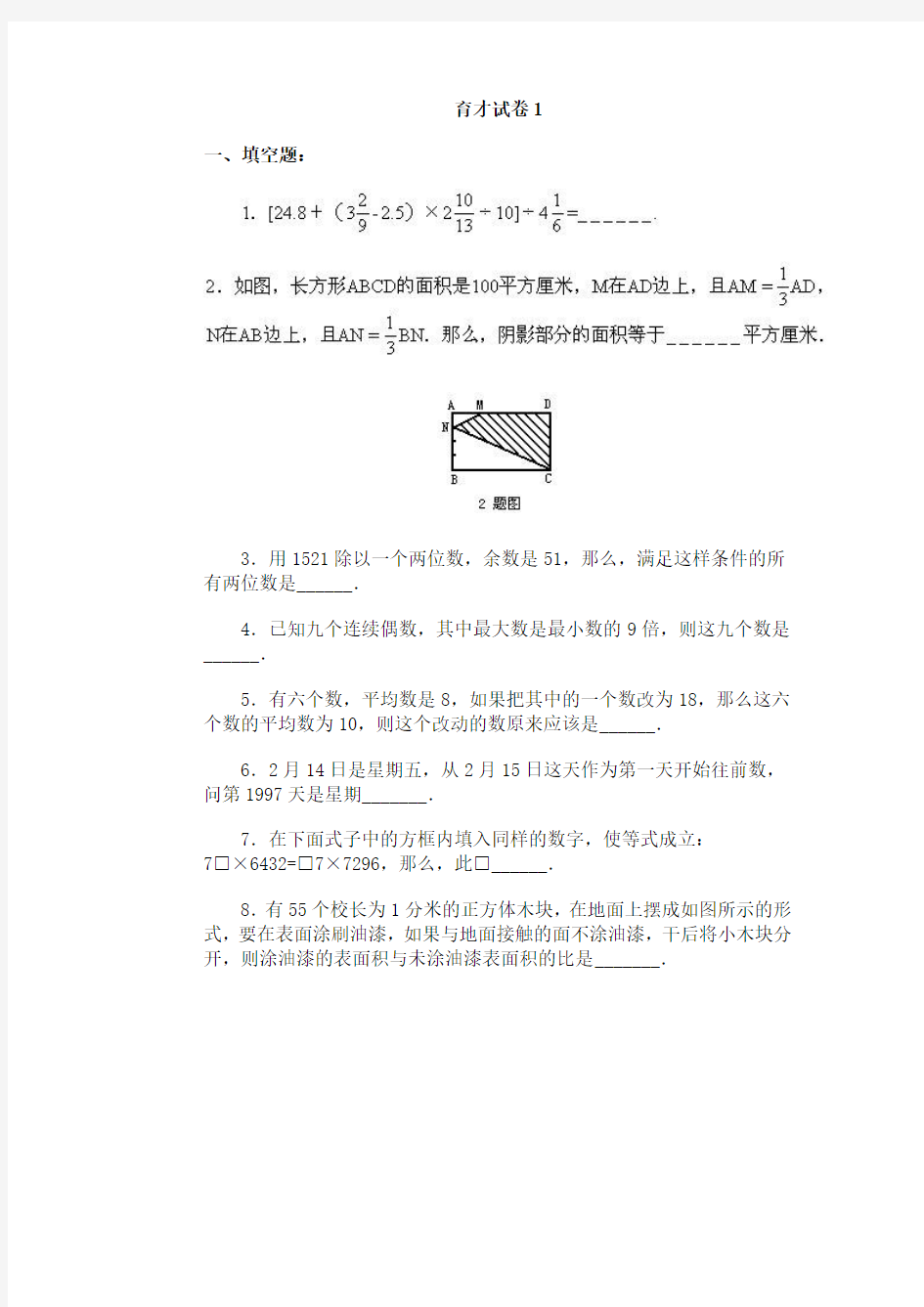 育才小学奥数题