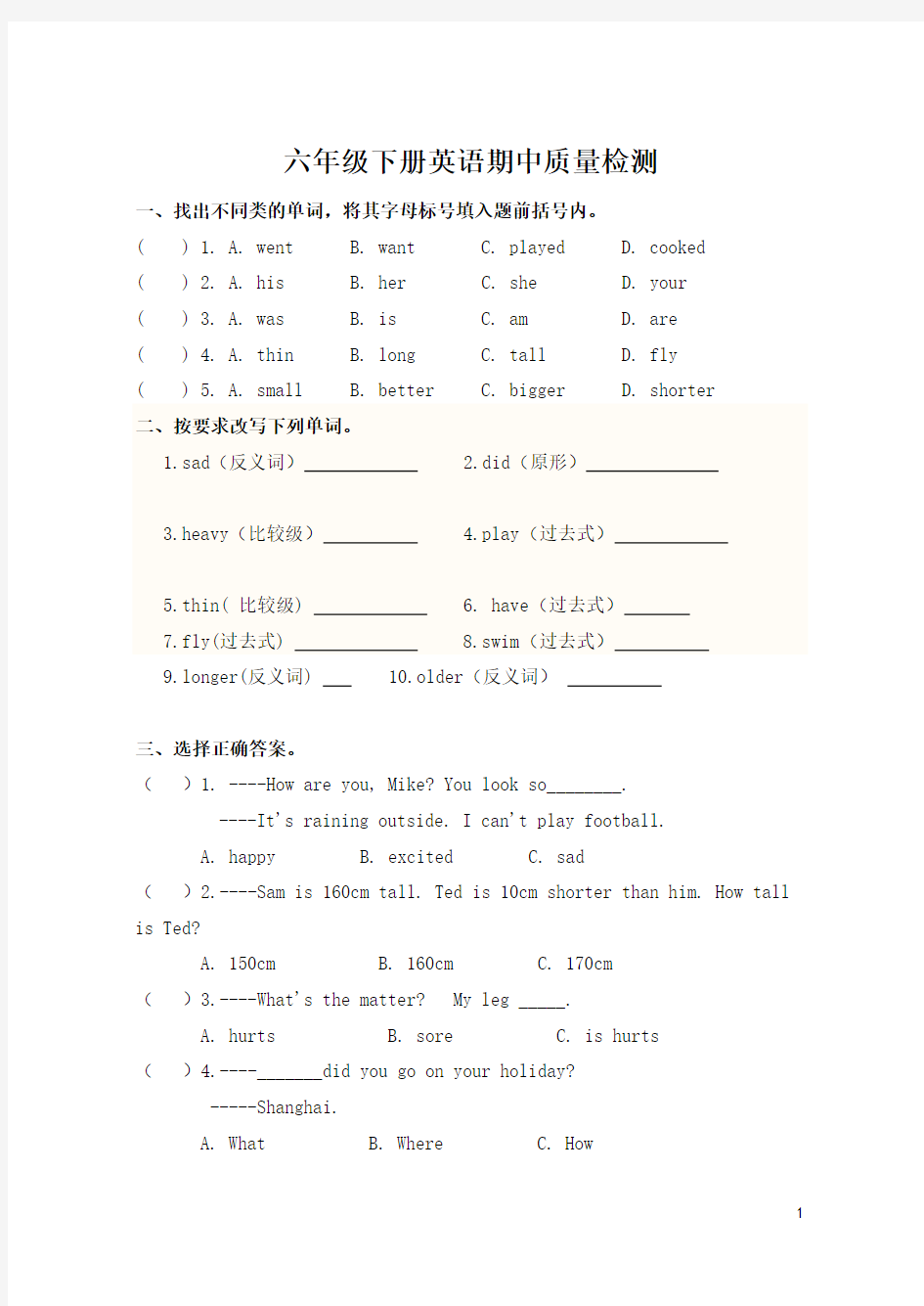 六年级下册英语练习题