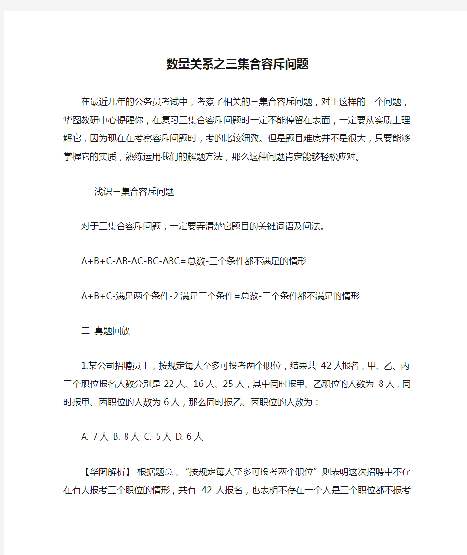 数量关系之三集合容斥问题