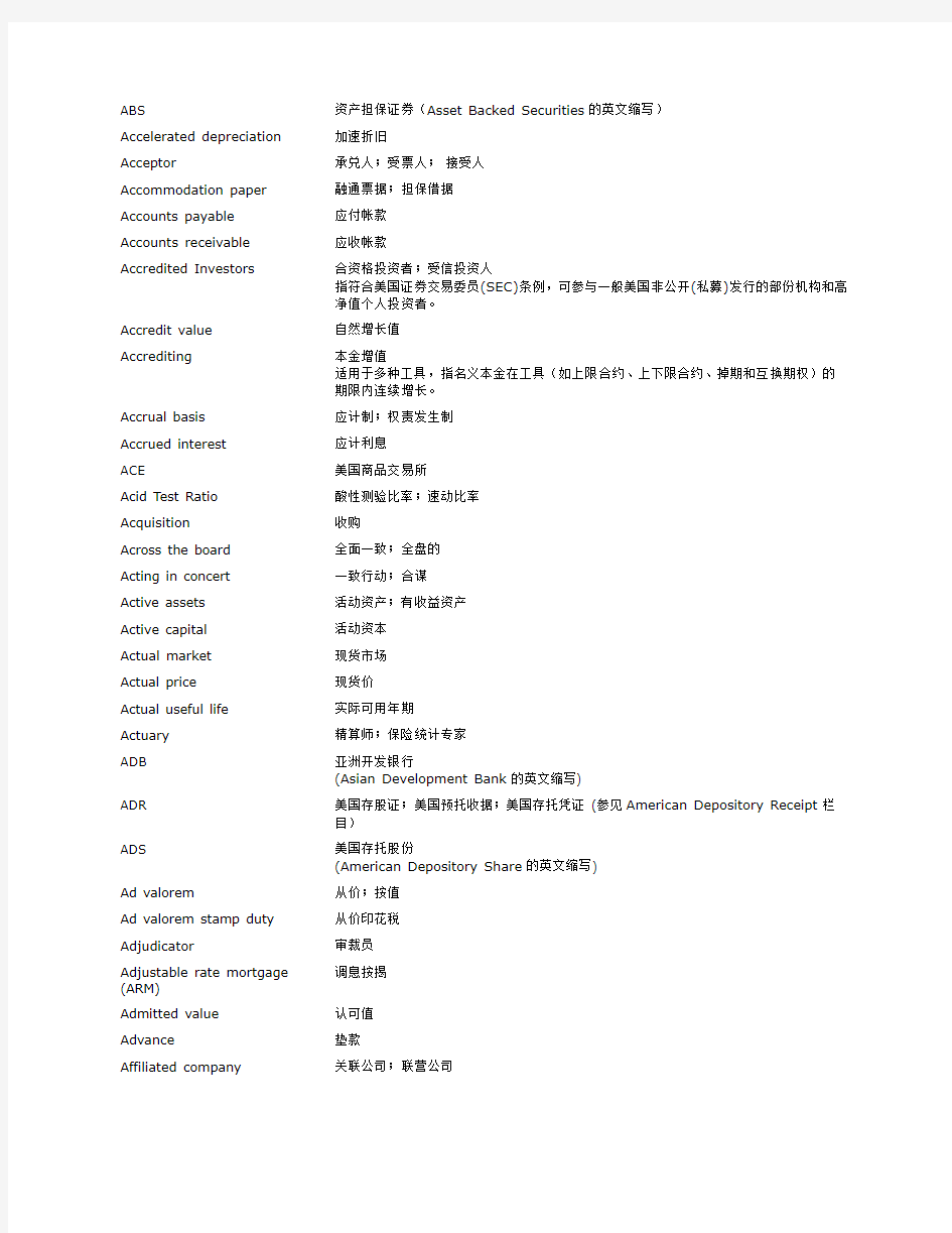 金融词汇英文对照表