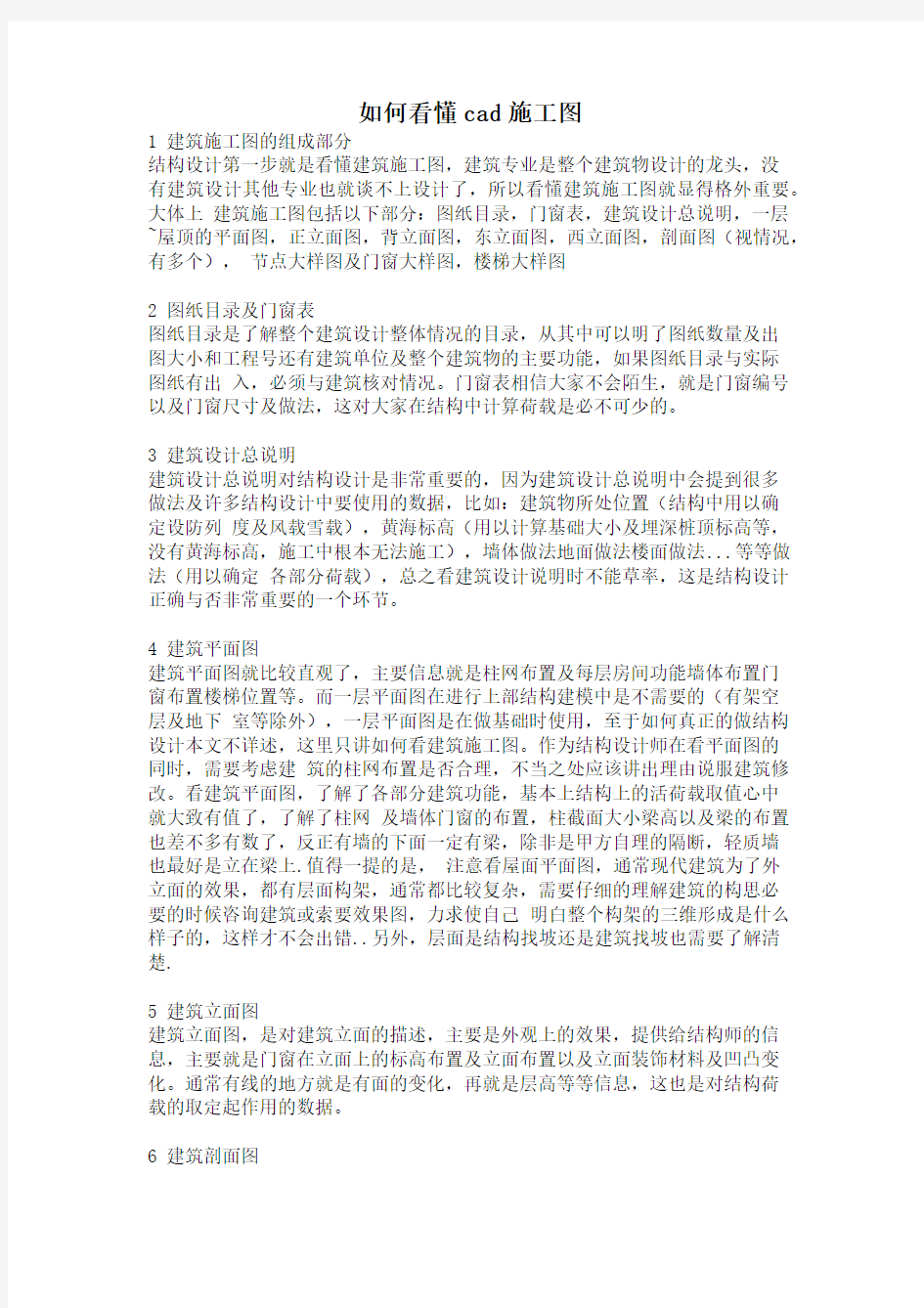 如何看懂cad施工图