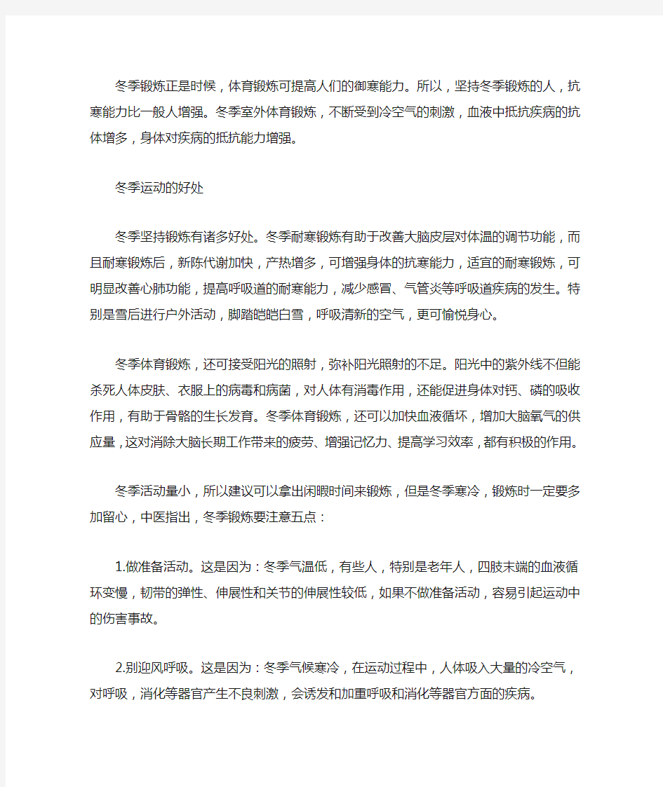 冬季运动的好处及其注意事项