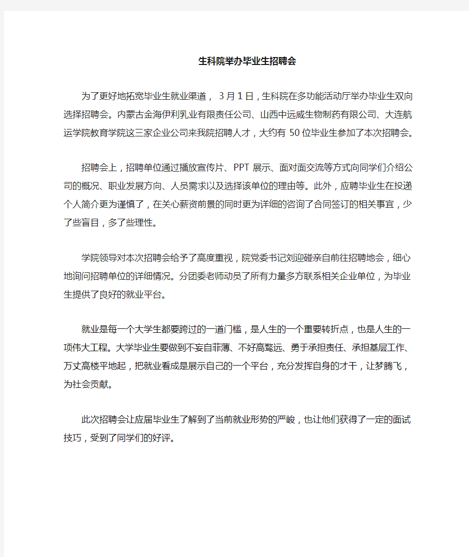 关于校园招聘会的新闻稿