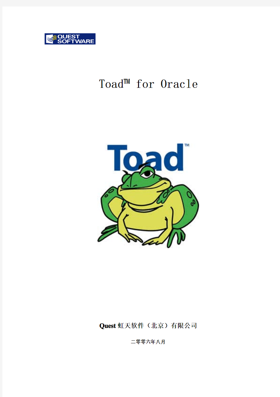 Toad_for_Oracle中文手册