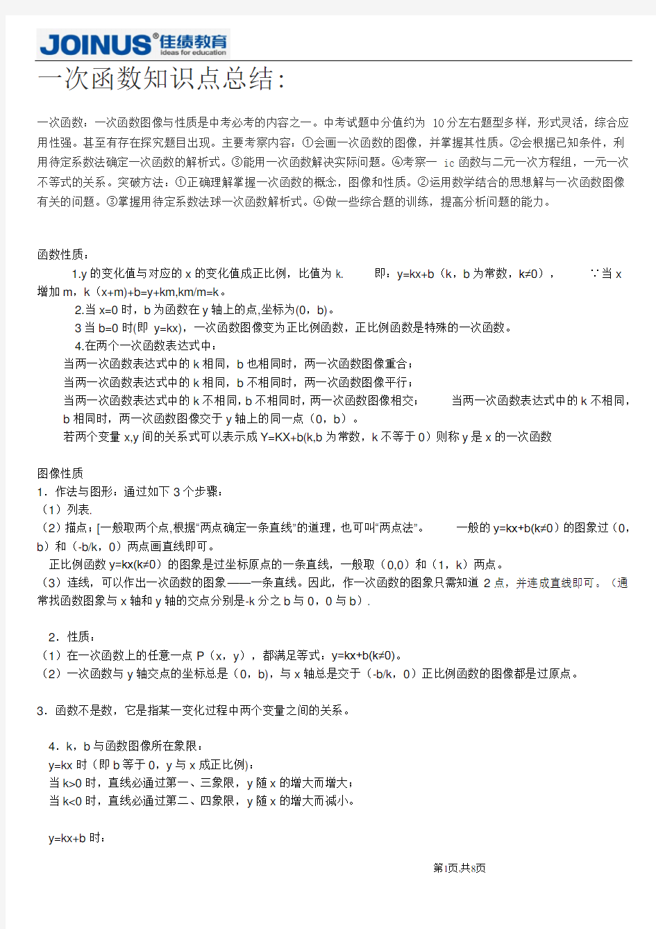 一次函数和反比例函数知识点总结