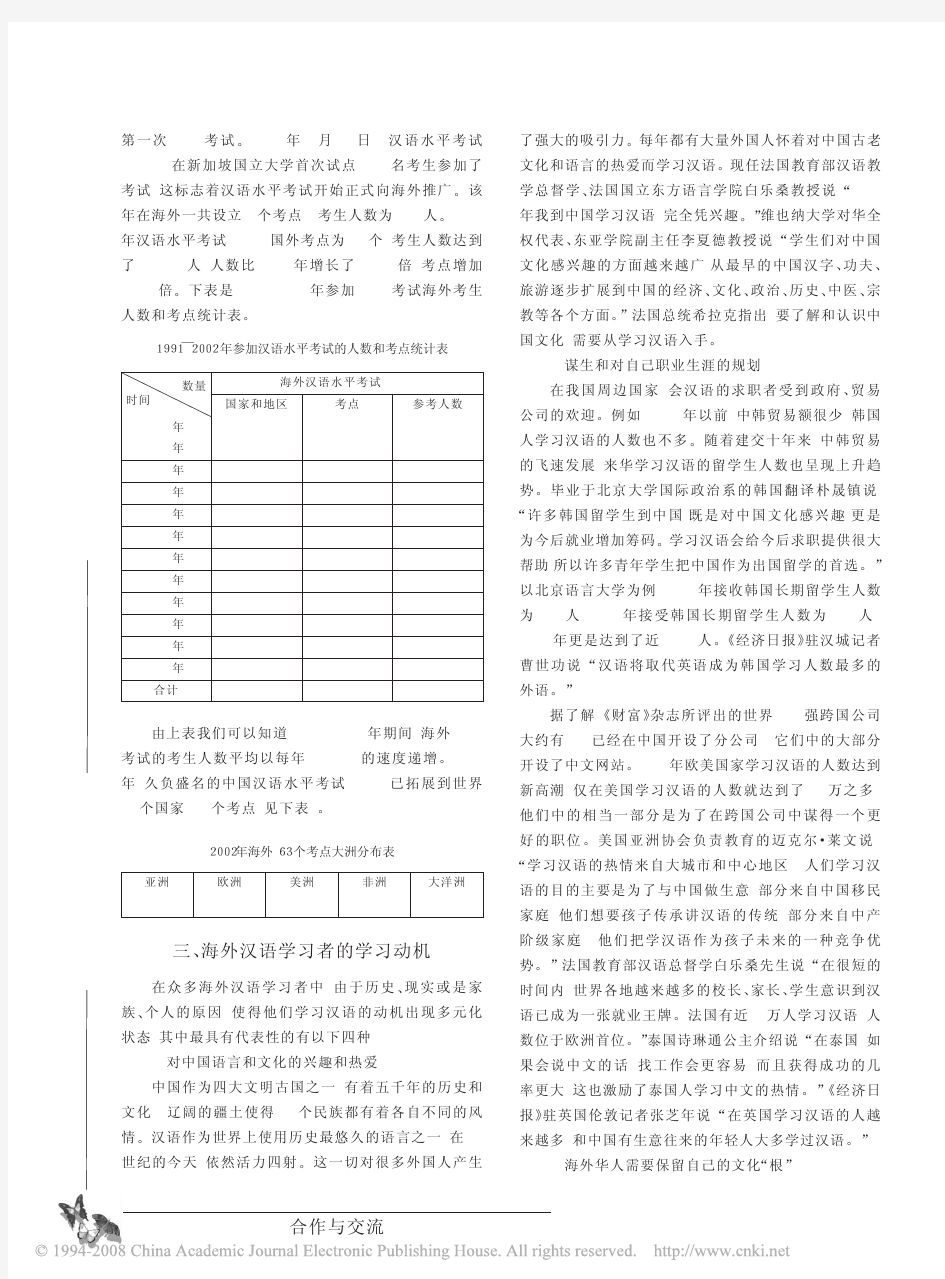 海外汉语教学的发展状况