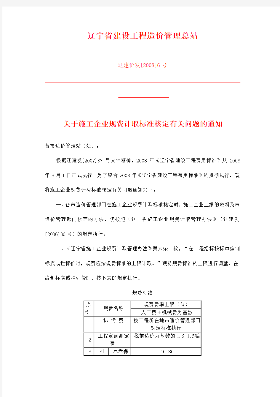 辽宁省建设工程造价管理总站