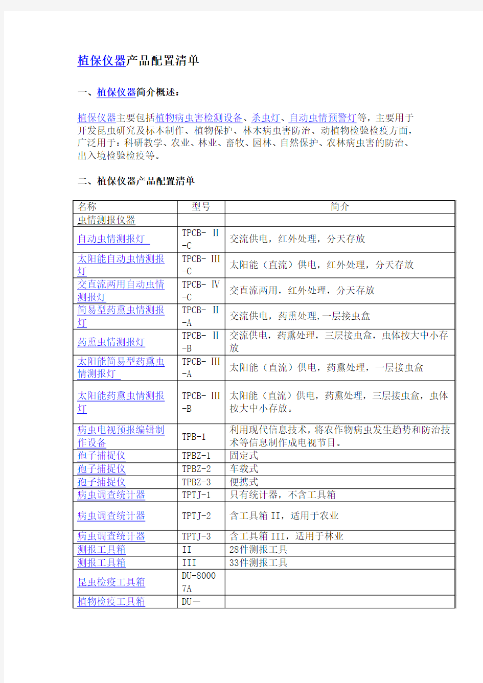 植保仪器产品配置清单