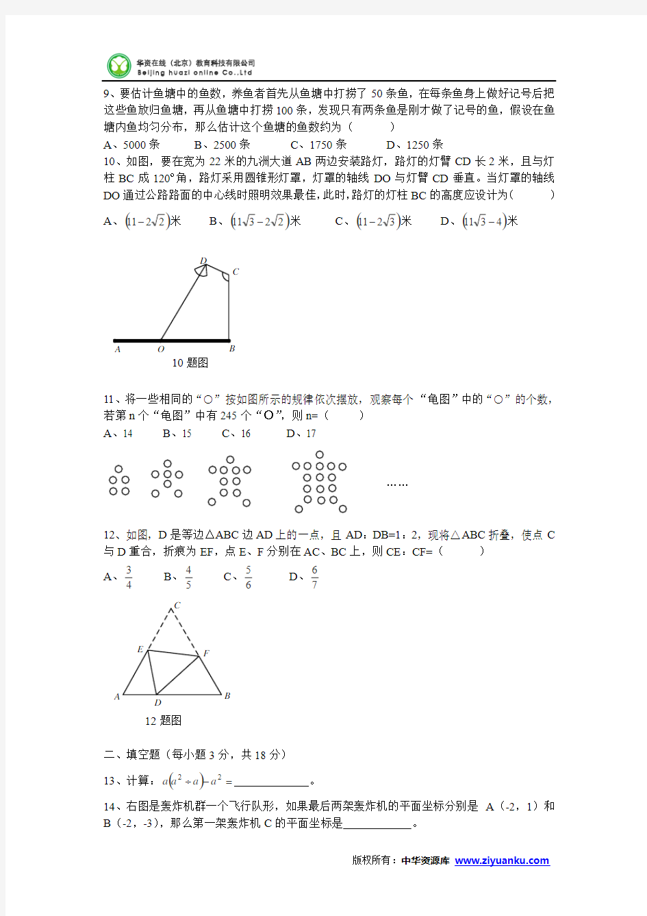 四川省绵阳市2015年中考数学试题(word版含答案)