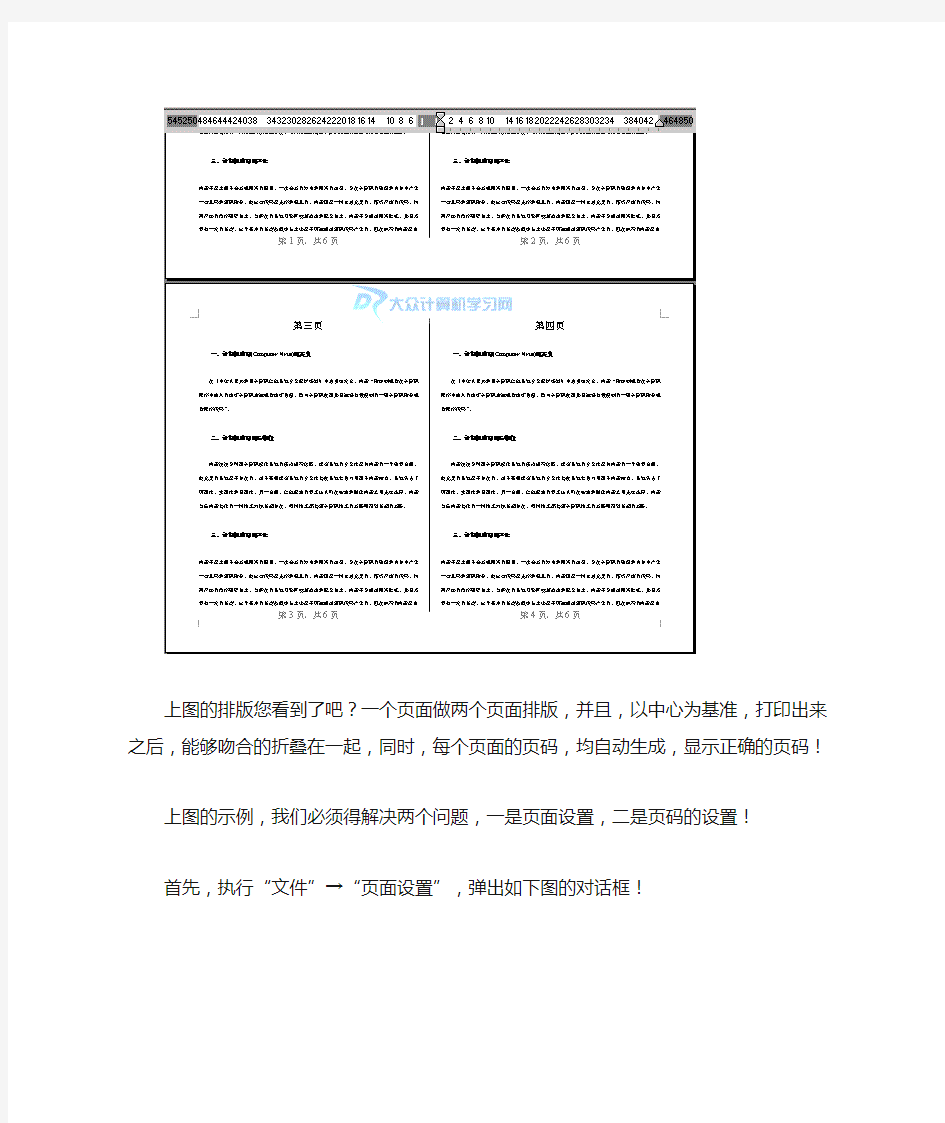 Word高级排版之8K纸双面打印后折页,实现页码自动输入