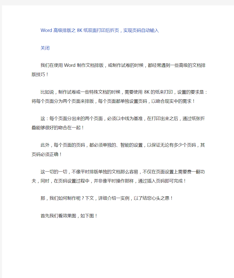 Word高级排版之8K纸双面打印后折页,实现页码自动输入