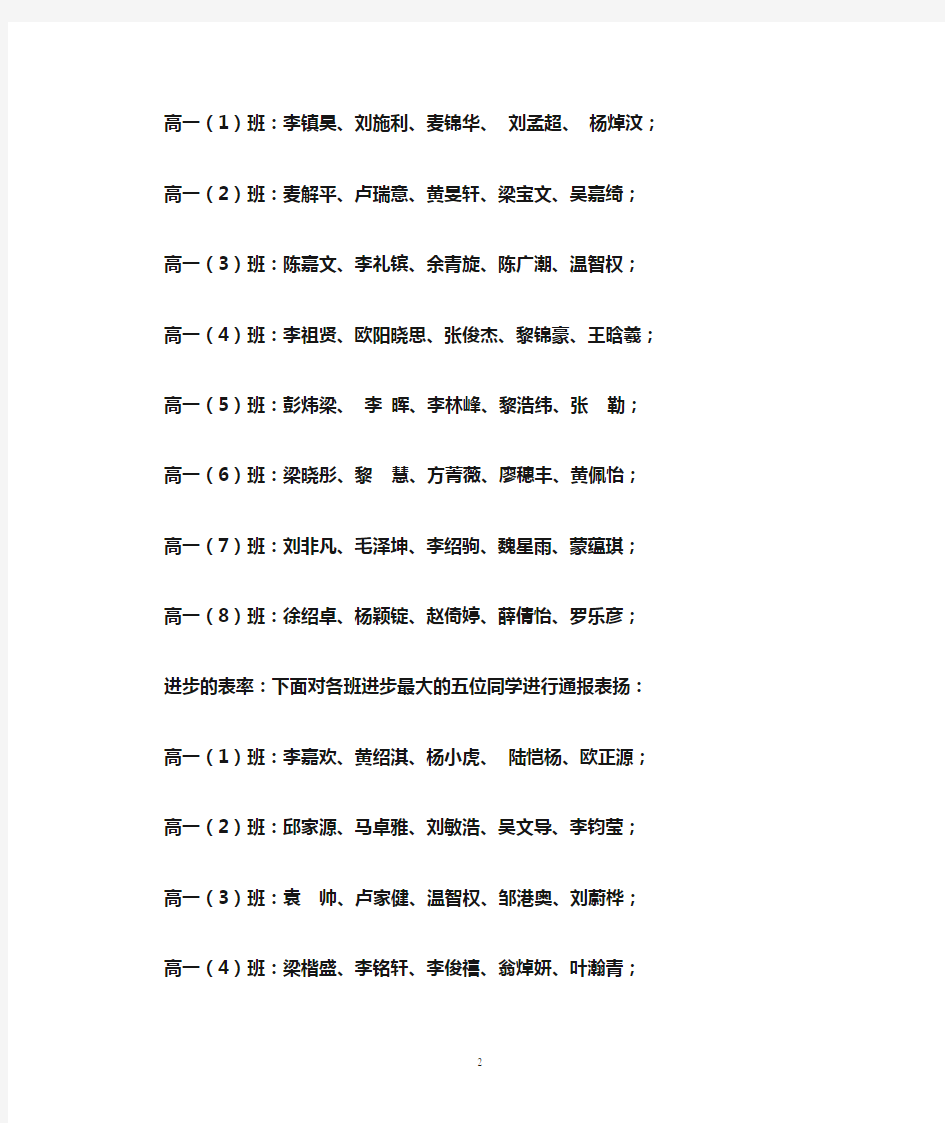 高一段考二成绩分析广播级会