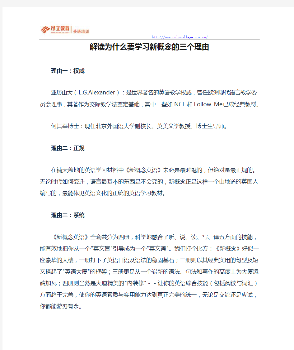 解读为什么要学习新概念的三个理由