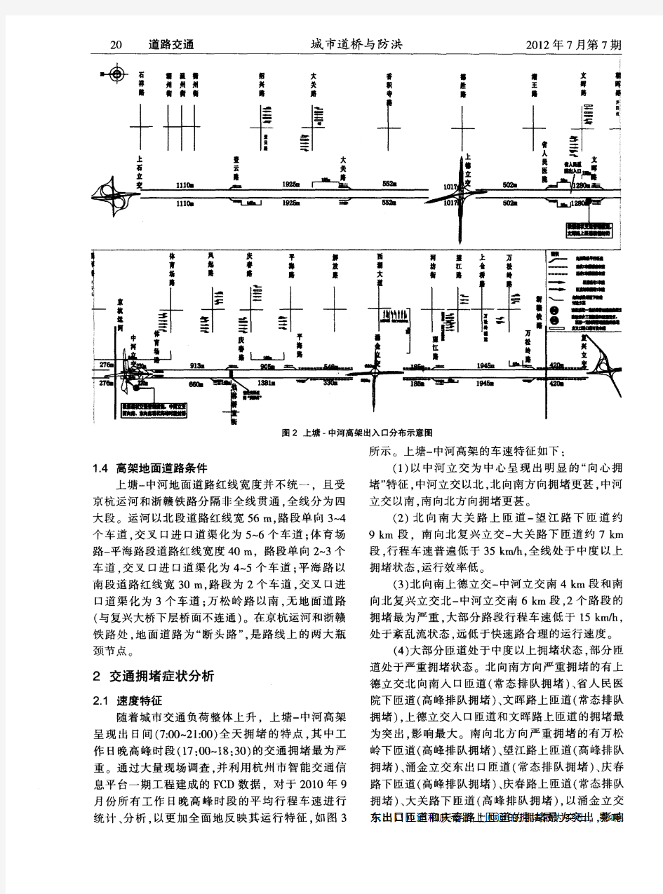 杭州市上塘-中河高架交通改善方案研究