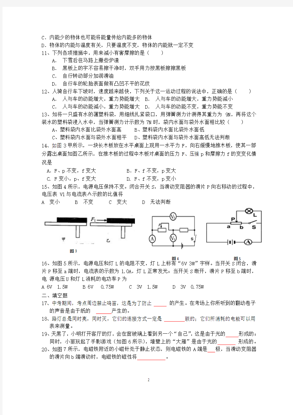 九年物理寒假作业