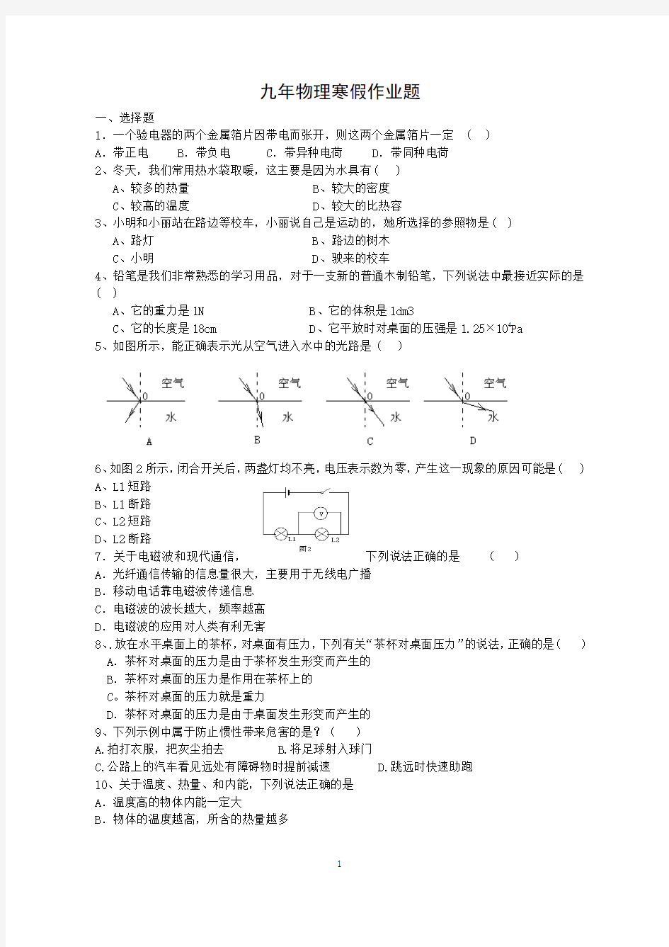 九年物理寒假作业