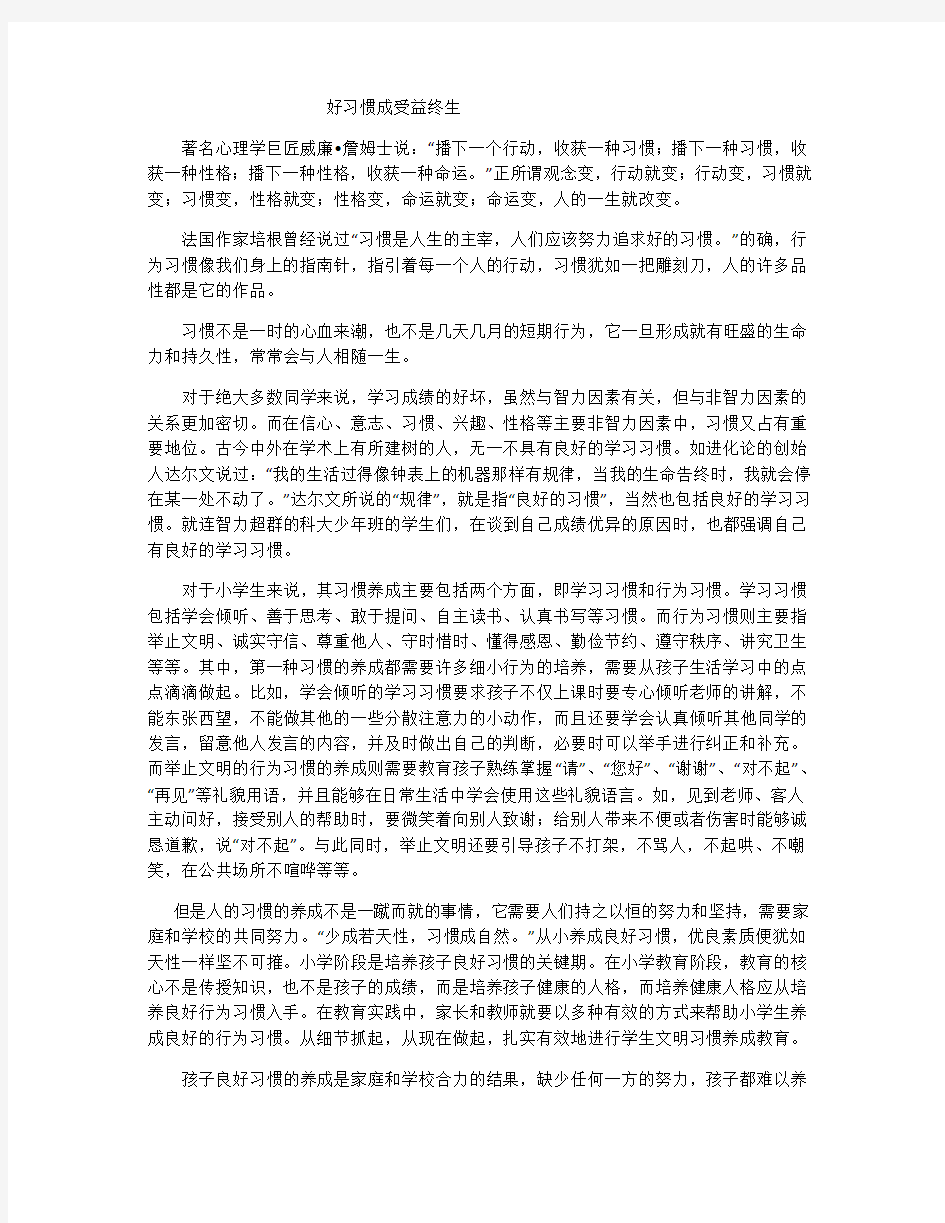 好习惯受益终身