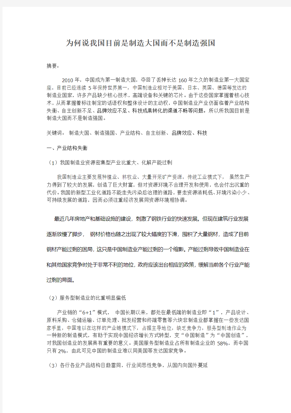 为何说我国目前是制造大国而不是制造强国