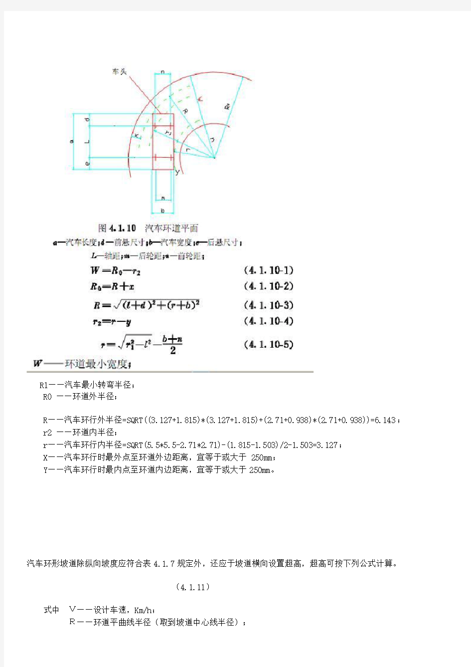 各类汽车最小转弯半径