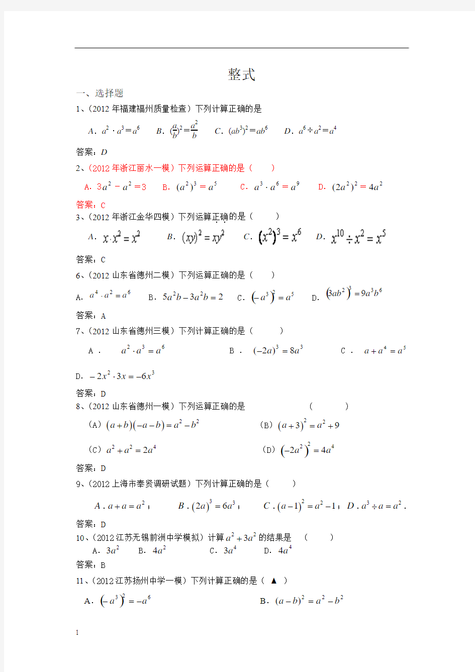 中考数学模拟试题分类汇编整式