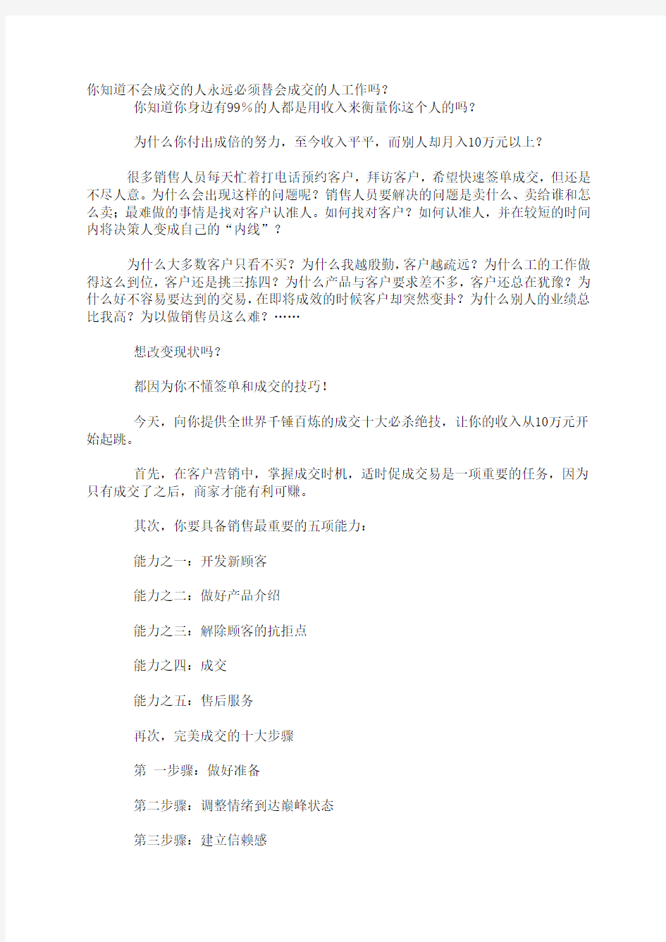 销售成交与签单技巧