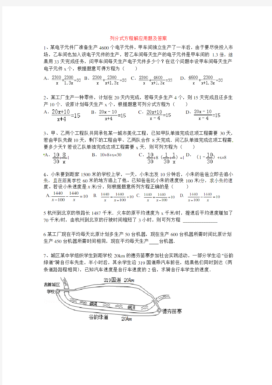 列分式方程解应用题及答案