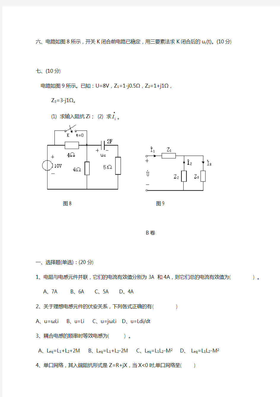 电路原理试卷及答案