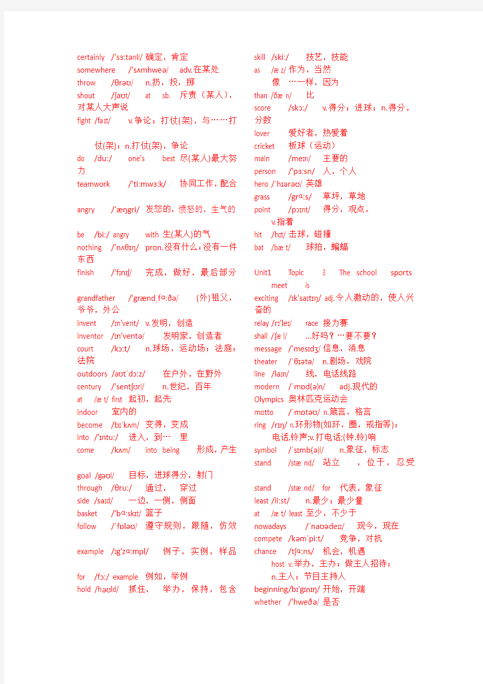 最新仁爱英语八年级上单词表带音标